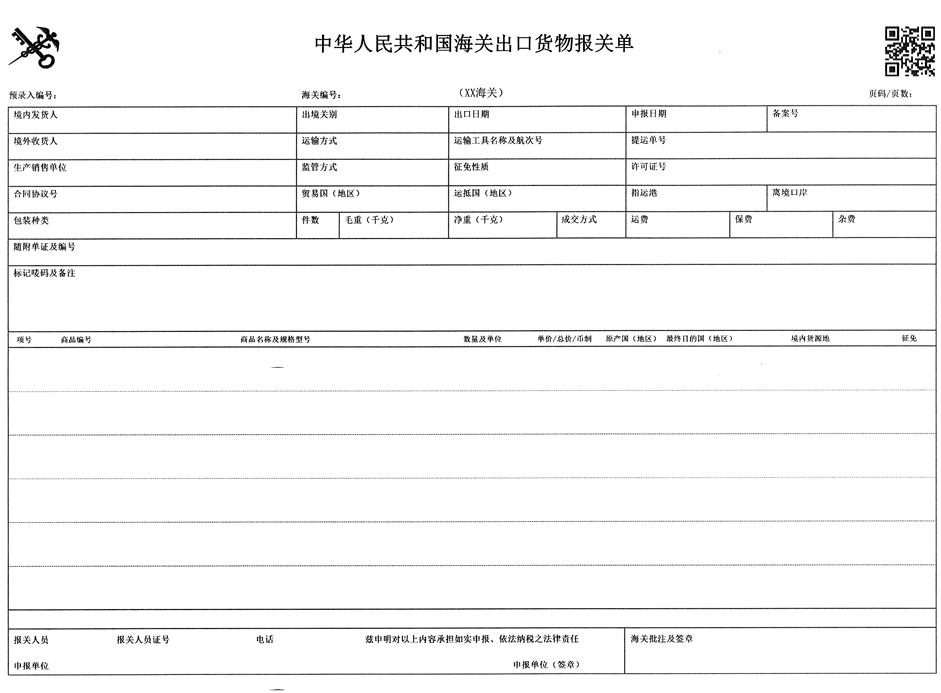 出口貨物報(bào)關(guān).jpg